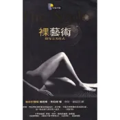 蒼穹書齋（藝術）: 二手＼裸藝術：探究完美形式＼先覺＼肯尼斯．克拉克
