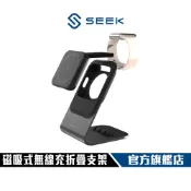 【SEEK】WCP-101-Stand 三合一磁吸無線充 鋁合金支架 iPhone/Apple Watch/Airpod