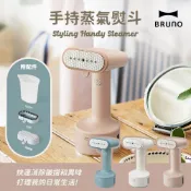 BRUNO 手持蒸氣掛燙機