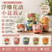 花器癮®雕花圓口多肉花盆 拇指盆 粗陶盆  控形盆 多肉小盆
