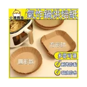 (店+)烘焙紙 氣炸鍋烘焙紙 耐烤防黏 吸油防水 氣炸郭專用紙 氣炸鍋紙 烘焙紙 硅油紙盤 紙盤 吸油紙 隔油紙 食物不沾墊