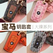 BMW 寶馬 M3 M4 M6 X4 X5 X6 F30 F31 G20 G30 鑰匙皮套 汽車鑰匙皮套 轻奢豪华男女包