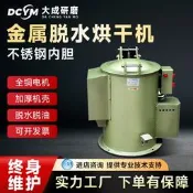 【海外之家】工業級脫水機離心脫水機離心機五金電鍍脫油機烘幹機甩油桶甩油機
