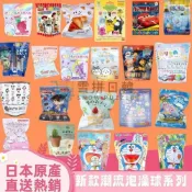 (店+)雪拼日韓 ️ 日本 泡澡球 沐浴球 吉伊卡哇 角落生物 柯南 汪汪隊 米奇 海賊王 寶可夢 哆啦