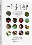 【三民網路書店】一葉茶千夜話（簡體書） 作者：咪咕