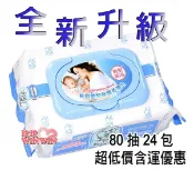 玟玟 (WINWIN) 婦嬰用品百貨名店 全新升級貝恩濕紙巾80抽超厚型、貝恩嬰兒保養柔濕巾「80抽x24包1399免運」不含Paraben . MI .PG