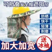 阿嫲的百寶屋 安全帽工地遮陽帽檐加長遮陽簾防曬施工幹活夏季透氣帽套帽子{鑫弘-工葉電器}可開發票