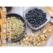 『穀粉茶包小棧』《銀花甘草黑豆茶》接單後現包~100%純天然無糖無其他添加物!! 即沖即飲 金銀黑豆茶 金銀花