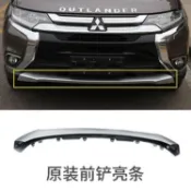 Mitsubishi Outlander 16-18款前保險槓前槓下飾板下護板帶漆銀色導流板