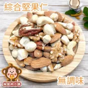 (店+)喉愛呷小舖 綜合堅果 200g 600g 1000g/包 杏仁 腰果 夏威夷豆 核桃仁 胡桃 榛果 低溫烘培