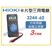 (店+)【天隆五金】日本製 HIOKI 3244-60 三用電表 卡片型數位三用電表 通用型 電錶 萬用表 電容