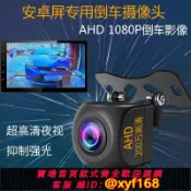365購物街 {可打統編 保固一年}AHD倒車影像高清監視器倒車攝像超清夜視星光1080P廣角全彩 彩后照鏡頭