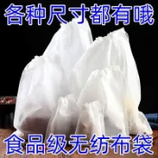 【食品級】無紡布袋 茶包袋 隔渣袋 足浴包袋 艾葉包袋 熱封口機專用 無紡布濾袋 茶葉包裝袋