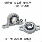 協貿國際日用品生活9館 鋅合金KP立式小軸承座FKL菱形08 000 001 002 003 004 005 006007