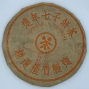 【盛嘉源】同興茶莊 英敏號 遠年七子餅茶 80年代末(普洱茶   生茶 357g)