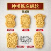 【餅乾選品所】第二款 神明庇佑拜拜餅乾/祈福求財/考試加油/媽祖/土地公/文昌帝君/關聖帝君/觀音