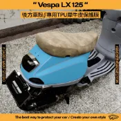 【老爸包膜】Vespa 偉士牌 LX125 後方車殼 側面板 TPU專用保護膜 犀牛皮 防刮 抗UV 防跳石 全包 消光