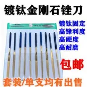 合金銼刀金剛石鍍鈦銼刀10件套扁平三角半圓整形什錦銼迷妳小鋼銼