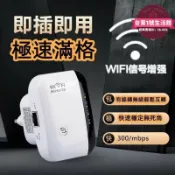 萬物優選鋪 快速出貨 【1925人好評】wifi訊號增強器300米穿透wifi放大器 擴展器 中繼器 wifi增強器 訊號穩定 超強穿透 內