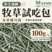 HW｜寵物牧草100g試吃包-手工過篩 提摩西/苜蓿草/果園草/義大利黑麥草/甜燕麥/百慕達/二割/提摩西三割/甜小麥