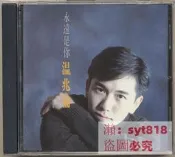 丨溫兆倫 永遠是你 CD  號25725