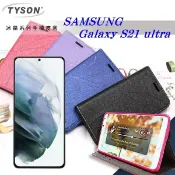 【愛瘋潮】 99免運 現貨 可站立 可插卡 Samsung Galaxy S21 ultra 5G 冰晶系列 隱藏式磁扣側掀皮套 保護套 手機殼 可插卡 可站立