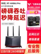 ASUS華碩RT-AX86U PRO無線路由器wifi6家用游戲千兆mesh組網高速
