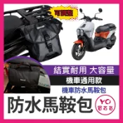 YO買百貨 光陽大樂 599機車馬鞍包 防水防雨 側貨架 儲物袋 露營 置物包 機車包 側背包 SIXIS 大樂前書包架
