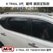 MyRack 車架專家 MRK 皮卡配件 【MRK】X-TRAIL 3代 T32/2015~2023 縱桿 鎖固定點款 車頂架 行李架