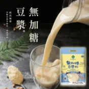 薌園 無加糖豆漿粉(20gx10入) 全素 純素 沖泡飲品 非基因黃豆【三哥嚴選】DS007709 !