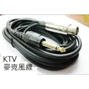 卡拉OK KTV包廂 6.5mm (6.35mm)公轉卡儂母 麥克風連接線/轉接線/音源線/卡農線 3米 10米