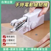 【優選產品】💌免運🔥手持電動裁縫機 迷你縫紉機 手持縫紉機 小型縫紉機 迷你裁縫機 手拿裁縫機 縫紉機 裁縫機