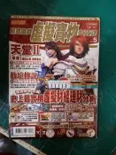 PC GAME 電腦雜誌 電玩攻略 攻略雜誌 密技大補帖系列 網路遊戲虛擬寶物期貨誌 VOL.5 天堂II 尖端67Y