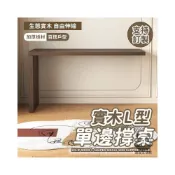 (店+)實木 L 型單邊撐桌 可訂製梳妝台 雙人角落電腦桌  電腦桌 L型吧台實木桌 實木轉角書桌 學生學習桌 轉角書桌