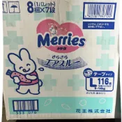 易生活ELiving MERRIES 妙而舒尿布彩盒(黏)-L 58片(共二包)