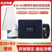 雙頻B28+B3手機訊號強波器 增強室內訊號 穩定通話 地下室車載信號增強器 手機信號放大器 4G/5G強波器適用範圍廣