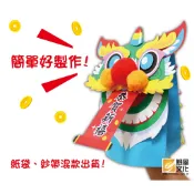 舞獅紙袋偶 年節美勞DIY材料包 創意兒童教材【魁風小舖】
