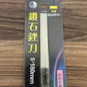 平面 巴弟 鑽石挫刀 鑽石銼刀 挫刀 修邊刀 鑽石刀 研磨刀 磨棒 BUDDY 鑽石粉 研磨 金屬 台灣製 BG0033