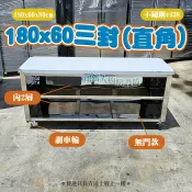 全新【6尺.內2層.腳輪.無門.三封工作台】1米8工作台.不鏽鋼雜貨收納置物櫥櫃.工作台.工作平台