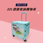 Cartoon Network 飛天小女警 32L摺疊收納購物車 購物推車 摺疊設計 耐重50kg