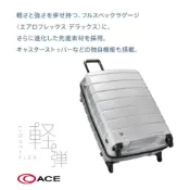 ACE BAGS & LUGGAGE 27吋 Aeroflex DX2 日本製 超輕量行李箱(多色可選 01523) (行李箱/煞車輪)