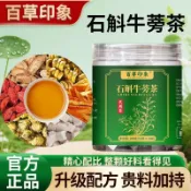 🔥現貨🔥在台現貨🔥石斛牛蒡茶 元氣茶石斛菊花牛蒡枸杞茶 石斛茶 牛蒡茶 石斛牛蒡茶 元氣茶 石斛 菊花 牛蒡 枸杞茶