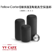 Fellow Carter 陶瓷真空保溫杯 晨霧藍/暮夜紅/磨砂黑/霧面白/清水灰《vvcafe》