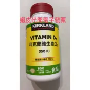 Kirkland Signature 科克蘭 維他命D3軟膠囊 600粒