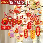新年裝飾 2027羊年掛飾 盆景盆栽 福果掛件 挂飾小吊牌 新年春節小掛件 裝飾品 紅包 過年送禮 春節新年掛飾