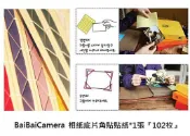 角貼 彩色PVC相片角貼角貼紙貼紙 貼在拍立得底片