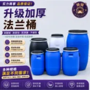 🚀預售 全新化學桶耐酸桶 特厚法蘭桶60L 酒桶藍色 塑膠桶 化學桶 耐酸桶 密封桶 運輸桶 堆肥桶 廚餘桶【貓貓】