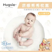 Hugsie 孕婦舒壓側睡枕專用-寶寶涼感秀秀枕套-沁白維尼★衛立兒生活館★