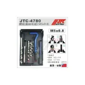 (店+)JTC-4780 螺紋護套絲攻組 M5x0.8 / 螺紋護套 絲攻組 牙套 螺牙修護 螺牙護套