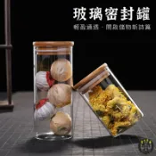 破損包賠【高光密封罐 】 五穀雜糧罐 糖果罐 儲物罐 竹蓋玻璃儲物罐 麵條罐 耐熱玻璃罐 茶葉罐 日式儲物罐
